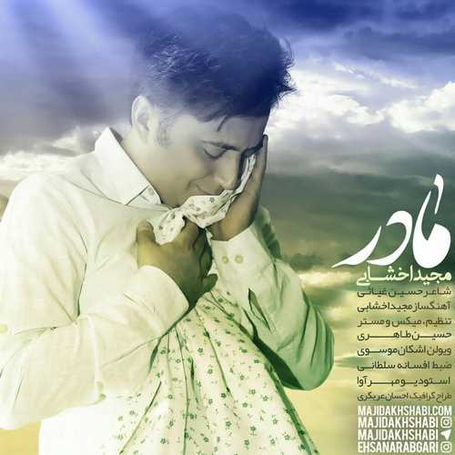 دانلود آهنگ مادر